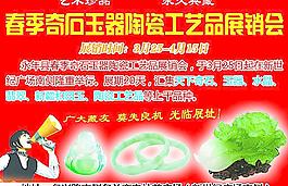 玉石展覽圖片