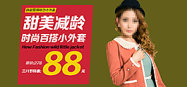 淘寶女裝海報(bào)