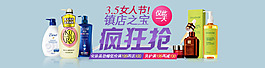 淘寶日用品海報