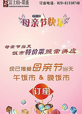 母親節(jié)快樂素材