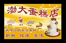 蛋糕店