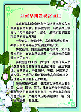 如何早期發現高血壓