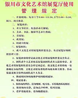 展覽廳使用管理規定圖片