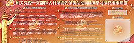 黨先進性教育支部展覽板圖片
