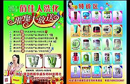 化妆品彩页