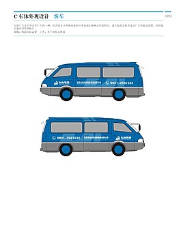 車體