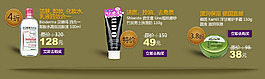 化妝品網(wǎng)頁(yè)海報(bào)模版節(jié)日促銷
