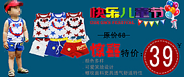 淘宝童装海报广告