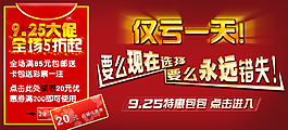 淘寶促銷海報