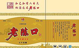 老陳口酒包裝