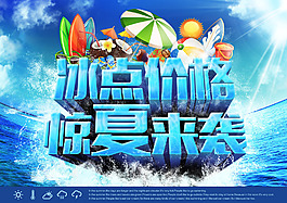 夏日冰爽促銷