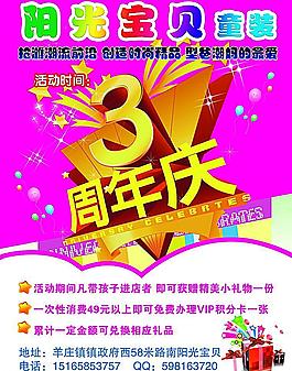 童裝彩頁 店慶三周年
