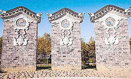 北京園博園 貴陽園圖片
