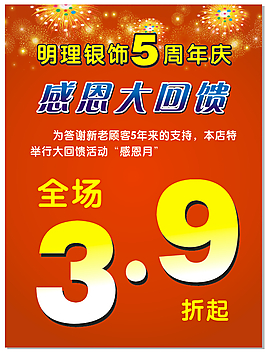周年慶