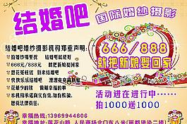 结婚吧婚纱摄影彩页
