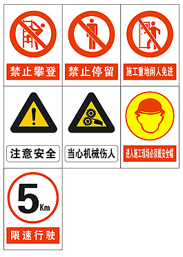 施工安全標志