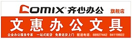 文惠辦公文具招牌