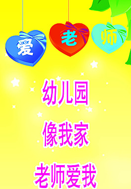 愛老師