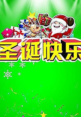 圣誕快樂
