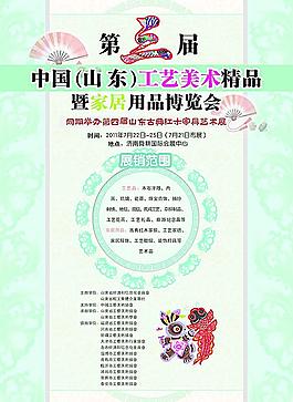 展覽宣傳單頁圖片
