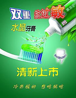 牙膏廣告