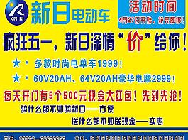 電動車海報