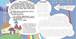 作文板報(bào)圖片