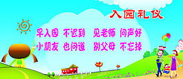 入园礼仪