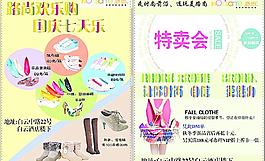 特卖会宣传单图片