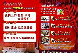 裝飾 廣告 彩頁 DM