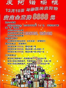 皮阿諾開業(yè)宣傳單