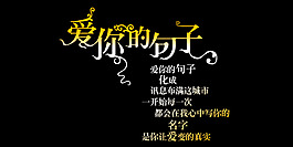 愛你的句子藝術字