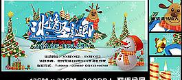 冰情圣誕節海報素材