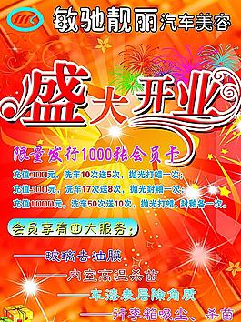 汽車美容彩頁(yè)