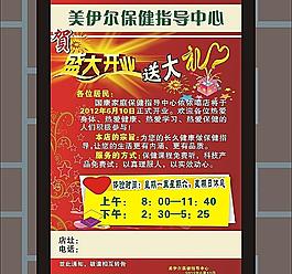 美伊爾保健指導(dǎo)開業(yè)彩頁