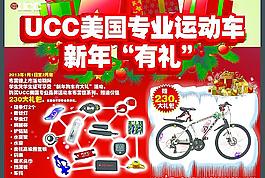 自行車宣傳單