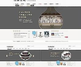 科舉博物觀首頁設計圖片