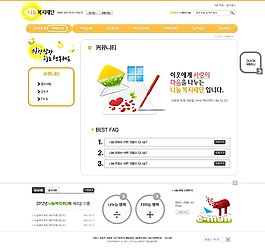 愛心郵件網頁psd模板