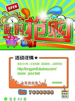 限時搶購