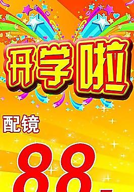 開(kāi)學(xué)啦 展架