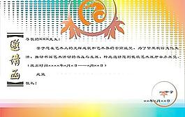 学校邀请函图片