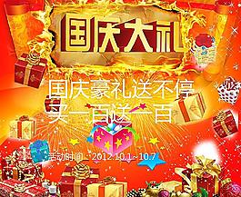 国庆节海报