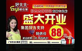 盛大開業(yè)