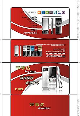 手機包裝盒