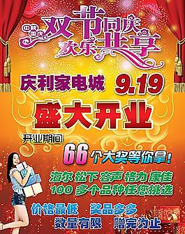 家電開(kāi)業(yè)彩頁(yè)