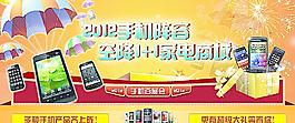 手機(jī)傘兵空降家電商城圖片