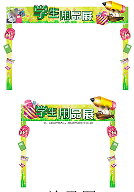 學生用品展效果展示