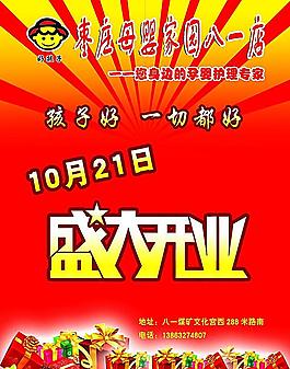 開業彩業