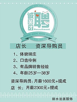 招聘廣告