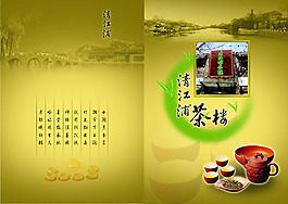 清江浦茶樓菜譜封面PSD分層模板